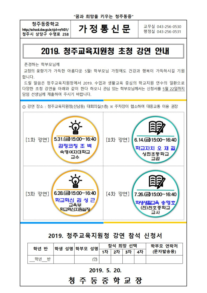 가정통신문(2019001