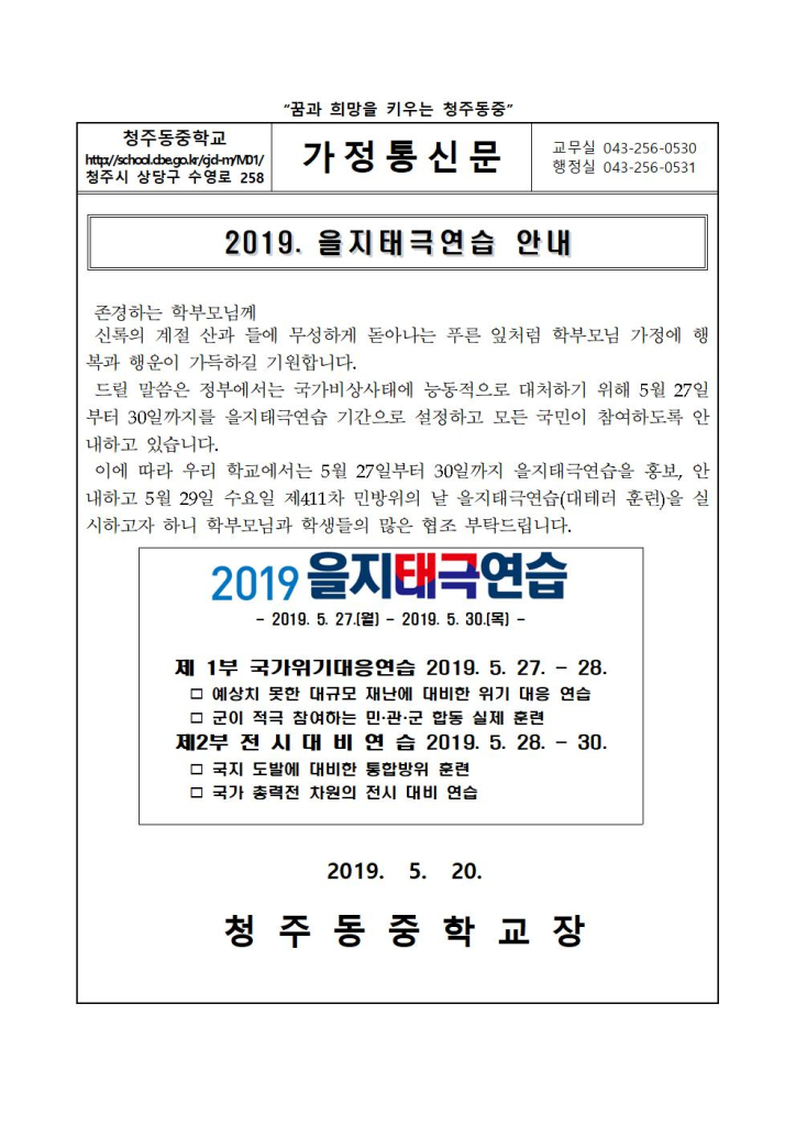 2019. 을지태극연습 안내001