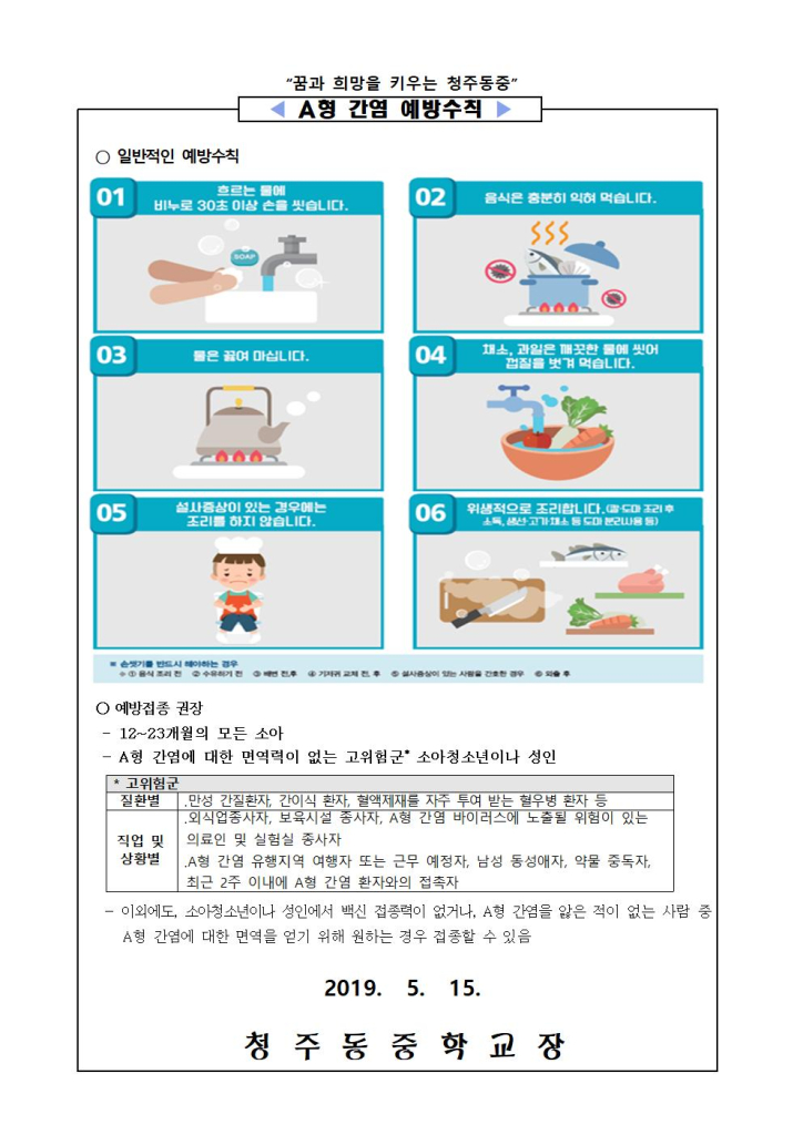 A형 간염 예방 및 관리 안내 가정통신문002