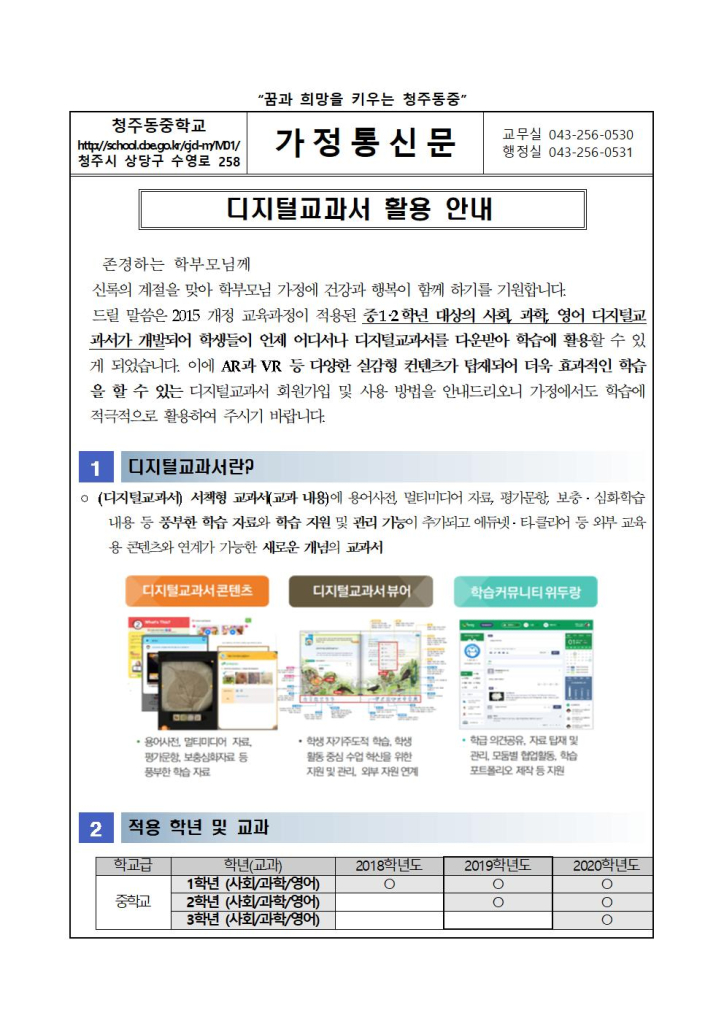 가정통신문(디지털교과서 이용안내)001