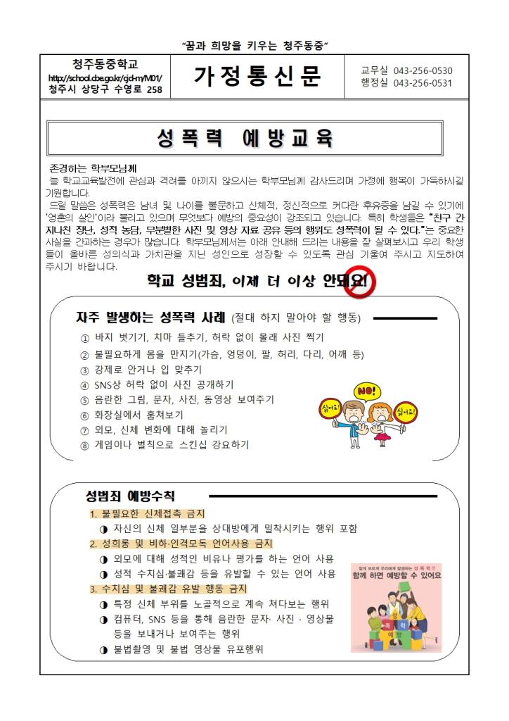 2019. 성폭력 예방을 위한 가정통신문001
