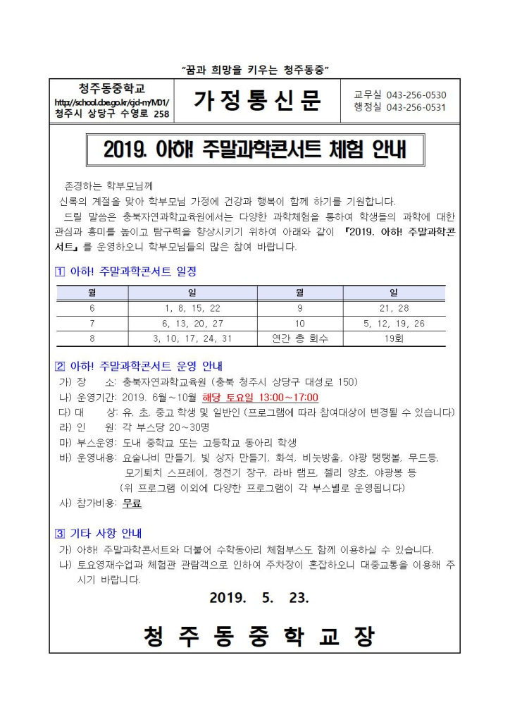 가정통신문(주말과학콘서트)001
