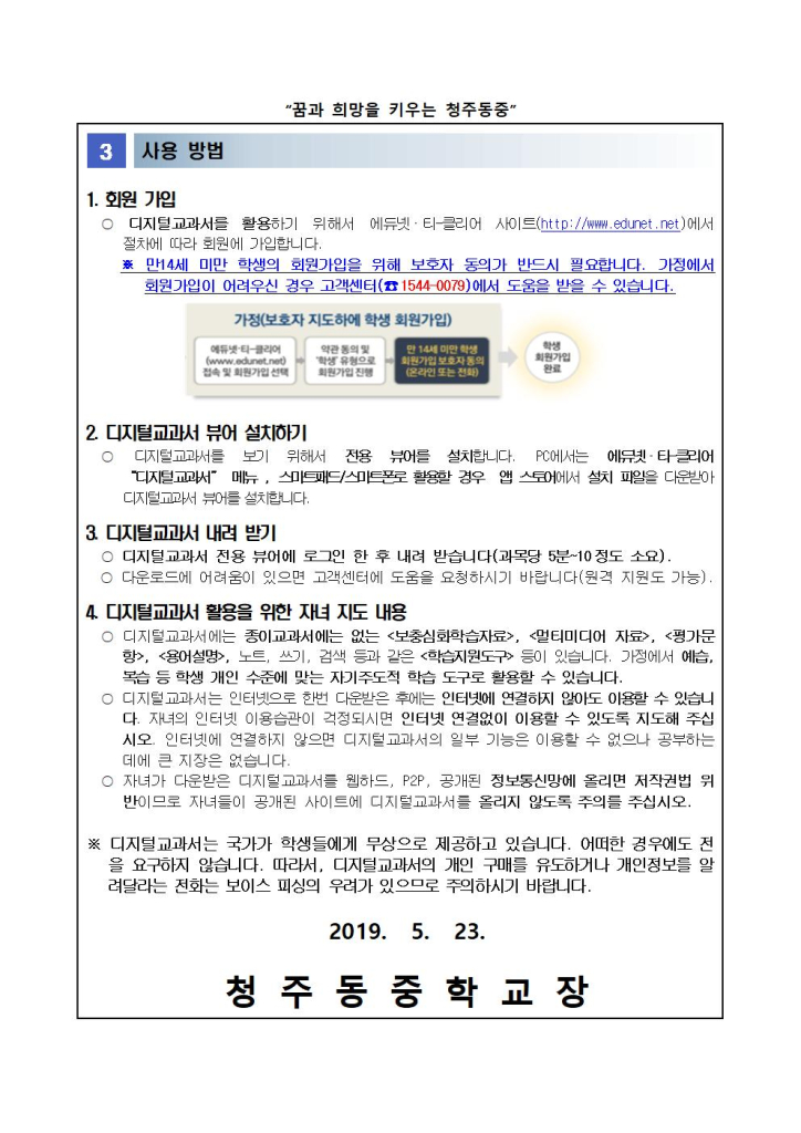 가정통신문(디지털교과서 이용안내)002