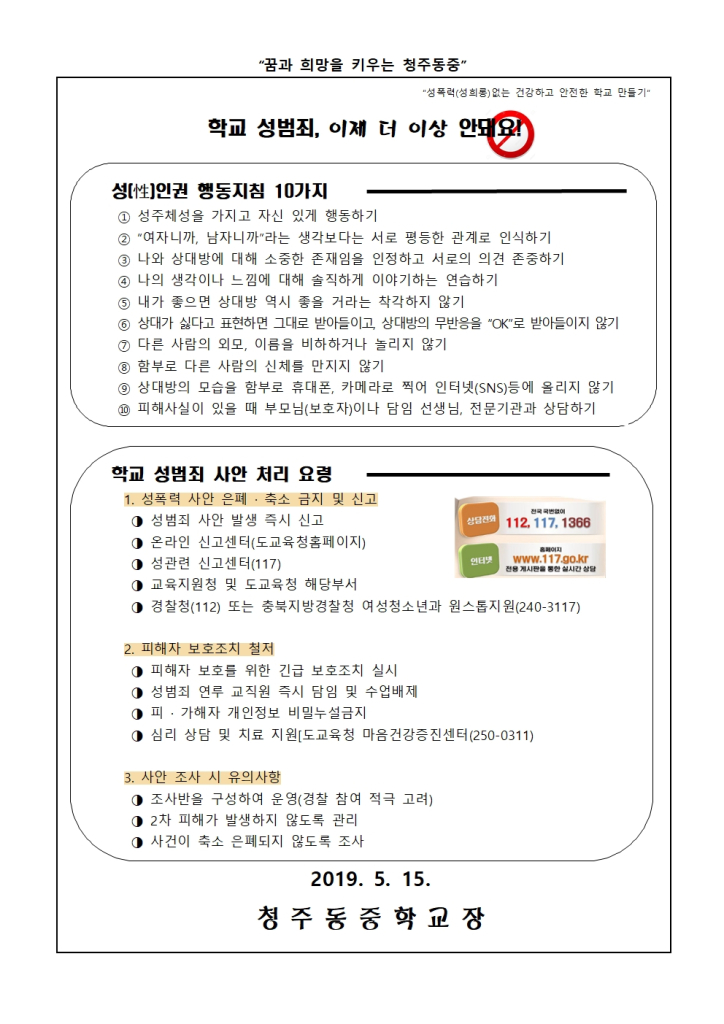 2019. 성폭력 예방을 위한 가정통신문002