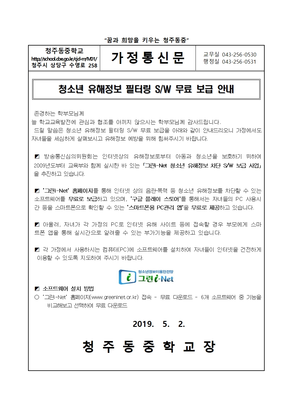 청소년 유해정보 필터링 SW 안내 가정통신문001001