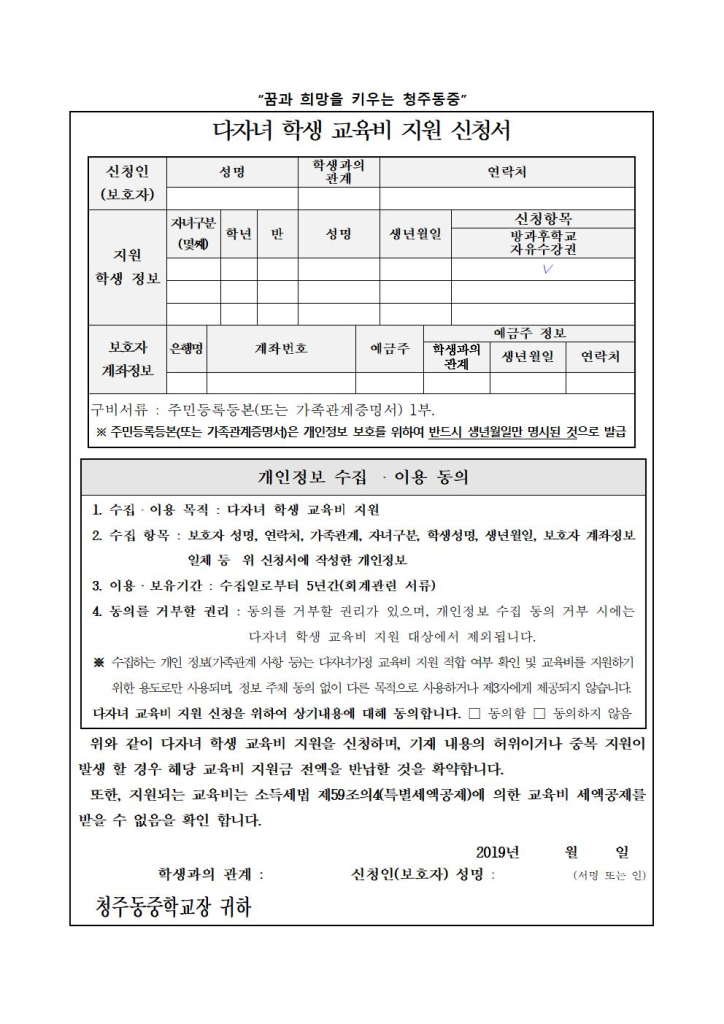 다자녀 학생 교육비 지원 신청 안내 가정통신문002