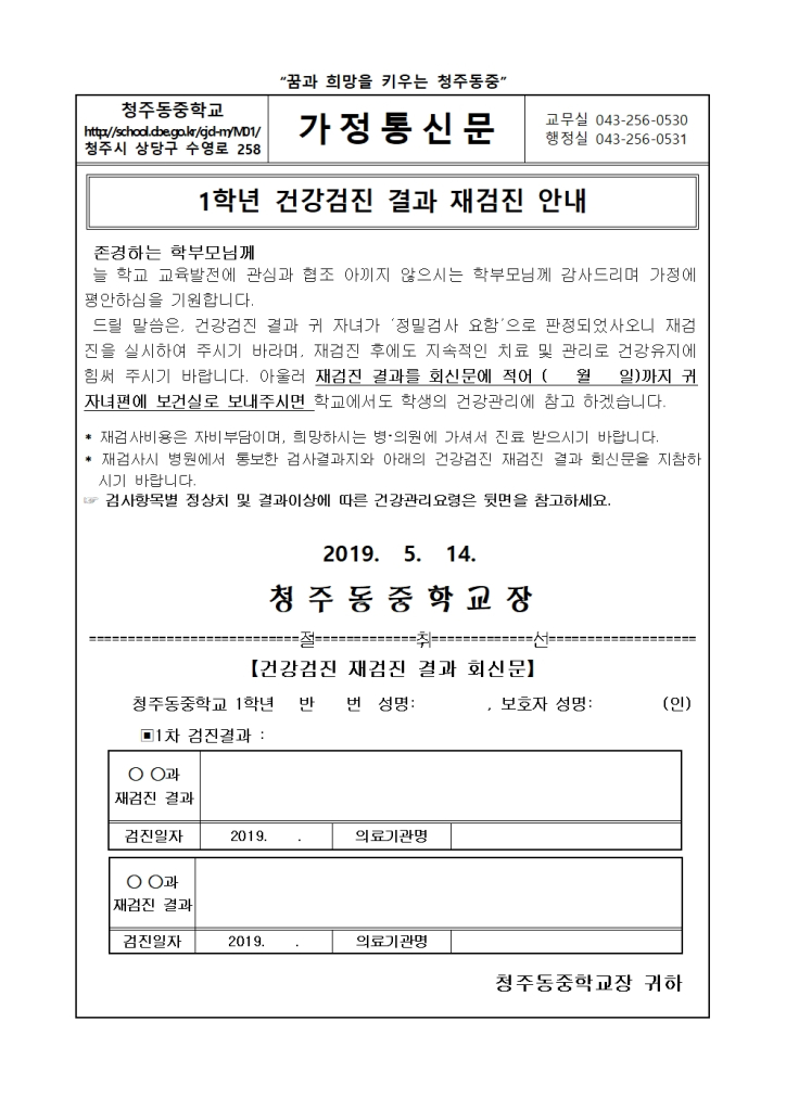 2019년 1학년 건강검진 결과 재검진 안내 가정통신문001