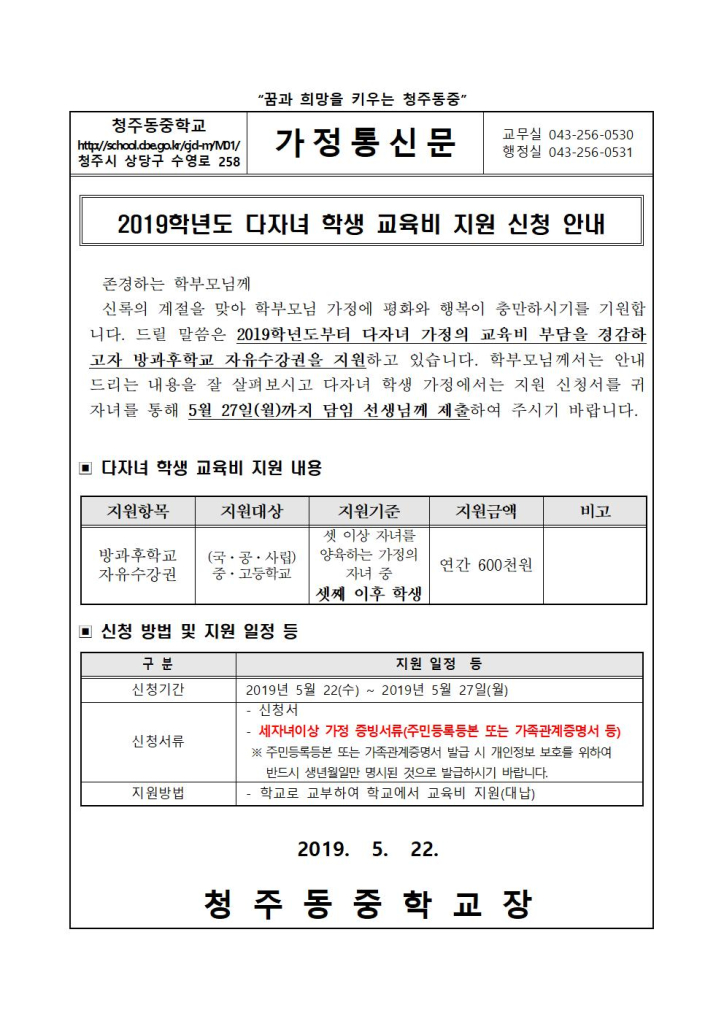 다자녀 학생 교육비 지원 신청 안내 가정통신문001