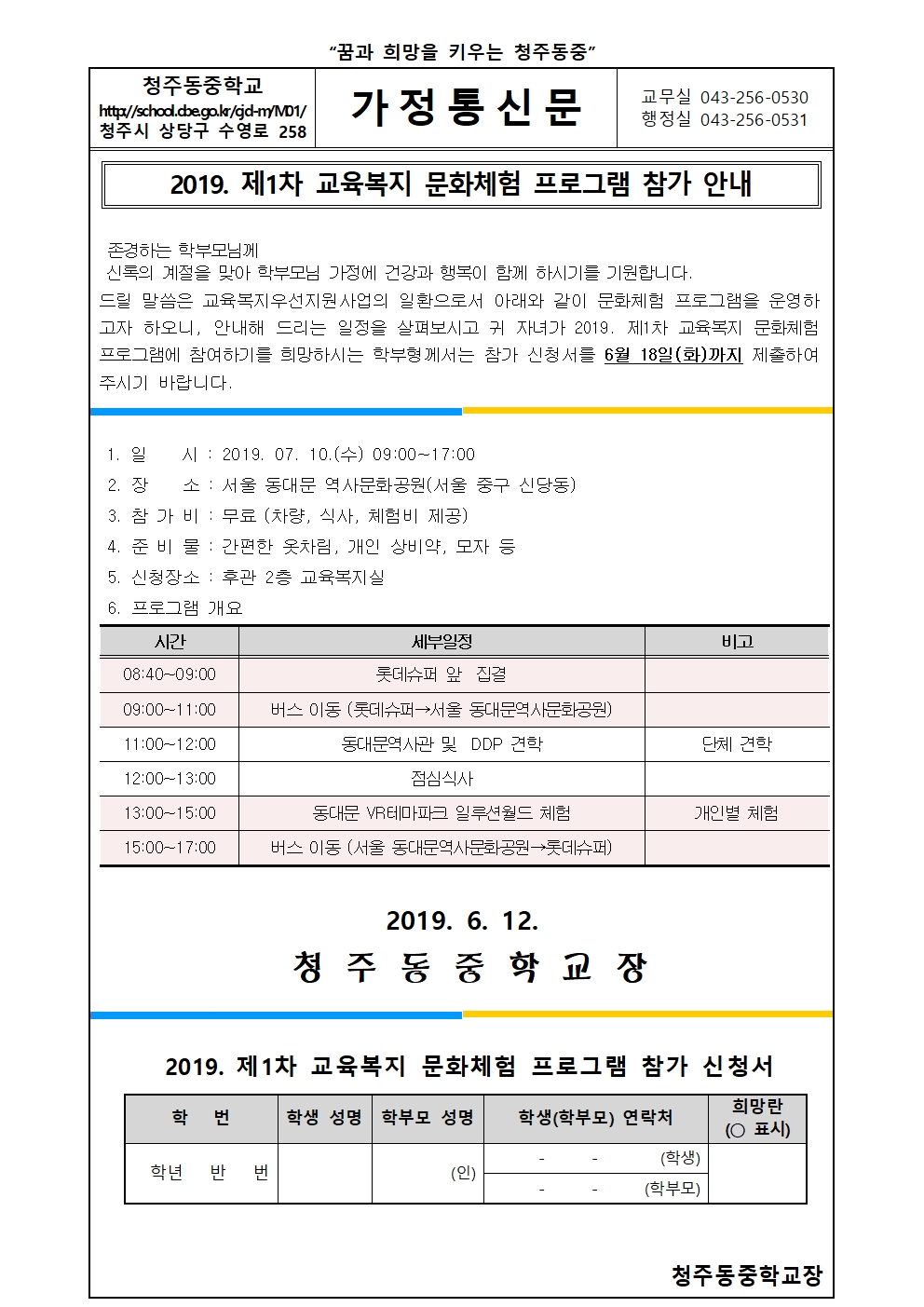 2019. 제1차 교육복지 문화체험 안내 가정통신문001
