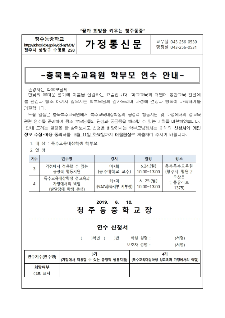 특수교육대상학생 학부모 연수 안내001