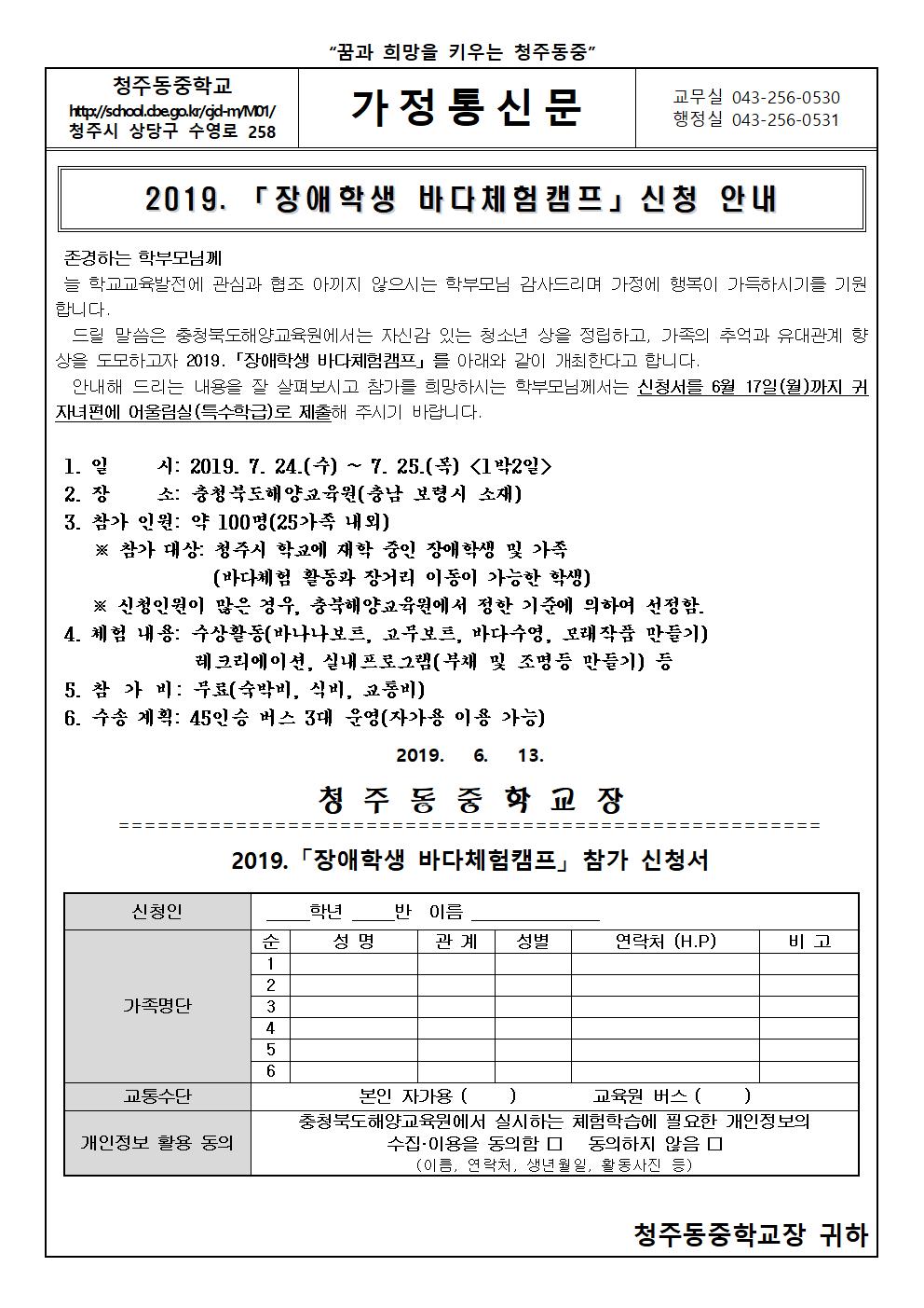 가정통신문(「장애학생 바다체험캠프」 신청 안내)001