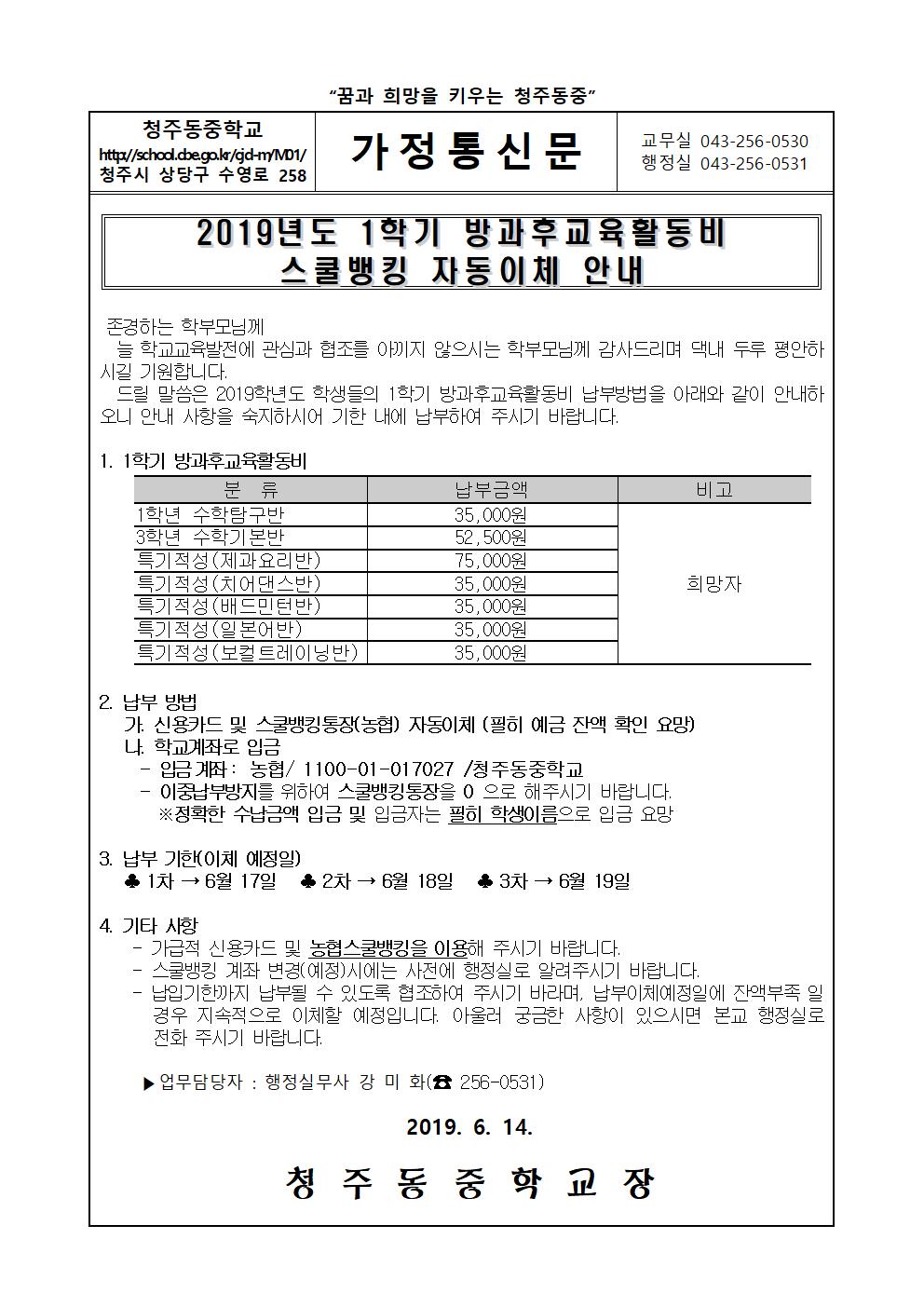 2019학년도 1학기 방과후교육활동비 납부 안내001