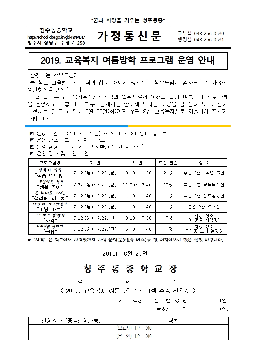 2019. 교육복지 여름방학 안내 가정통신문001