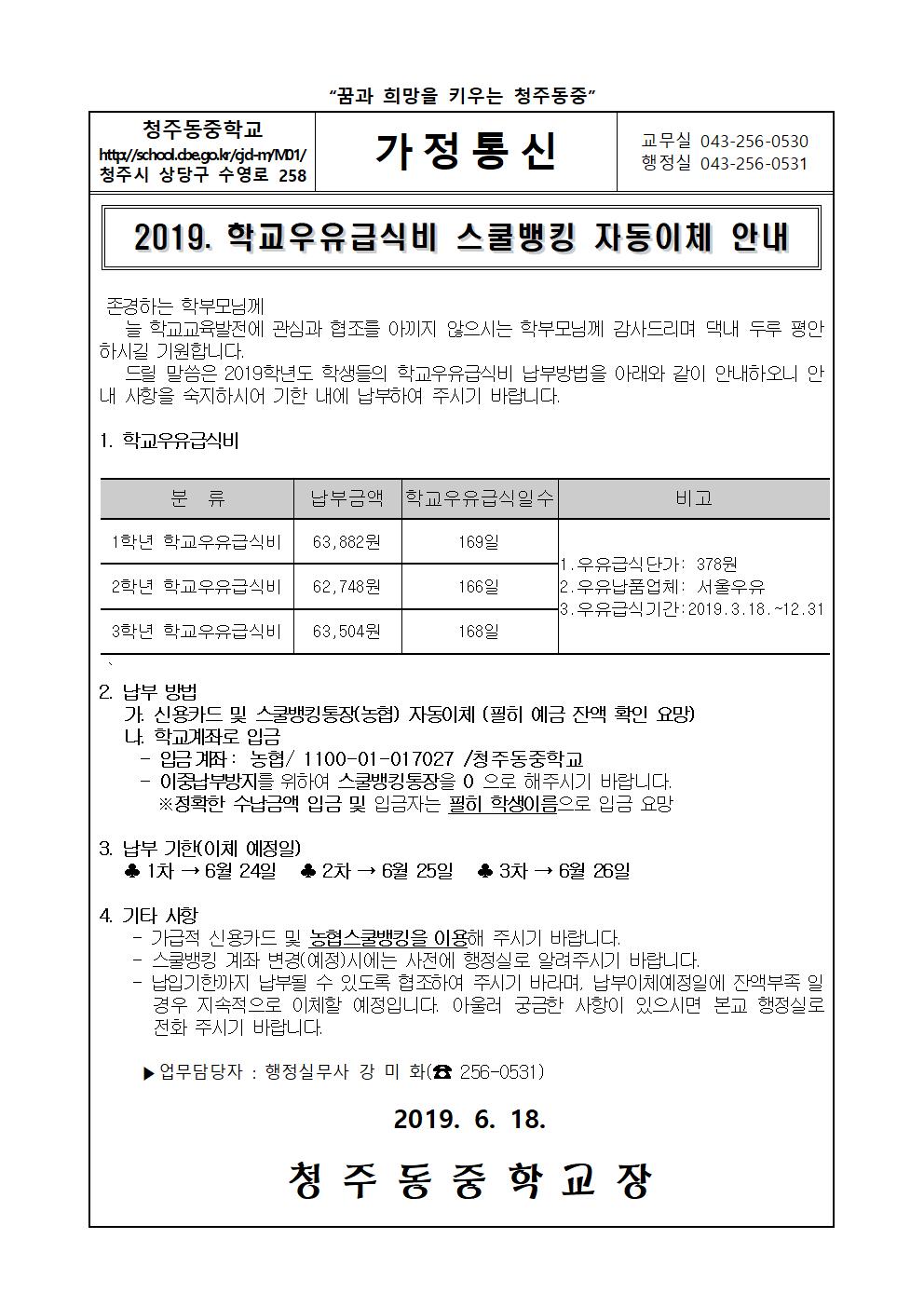 2019학년도 학교우유급식비 납부 안내001