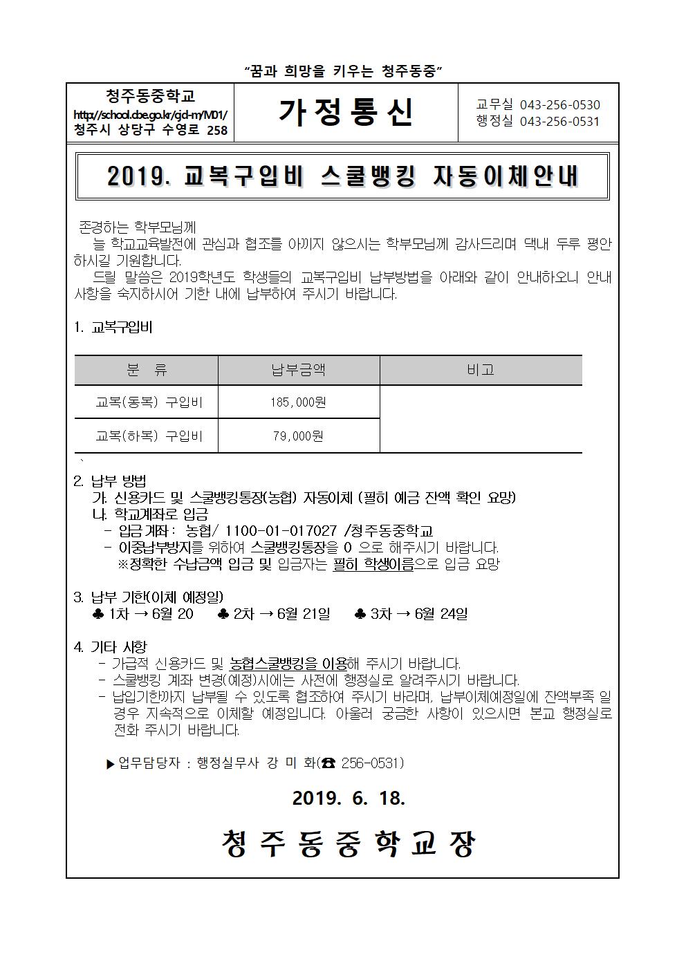 2019학년도 교복구입비 납부 안내001