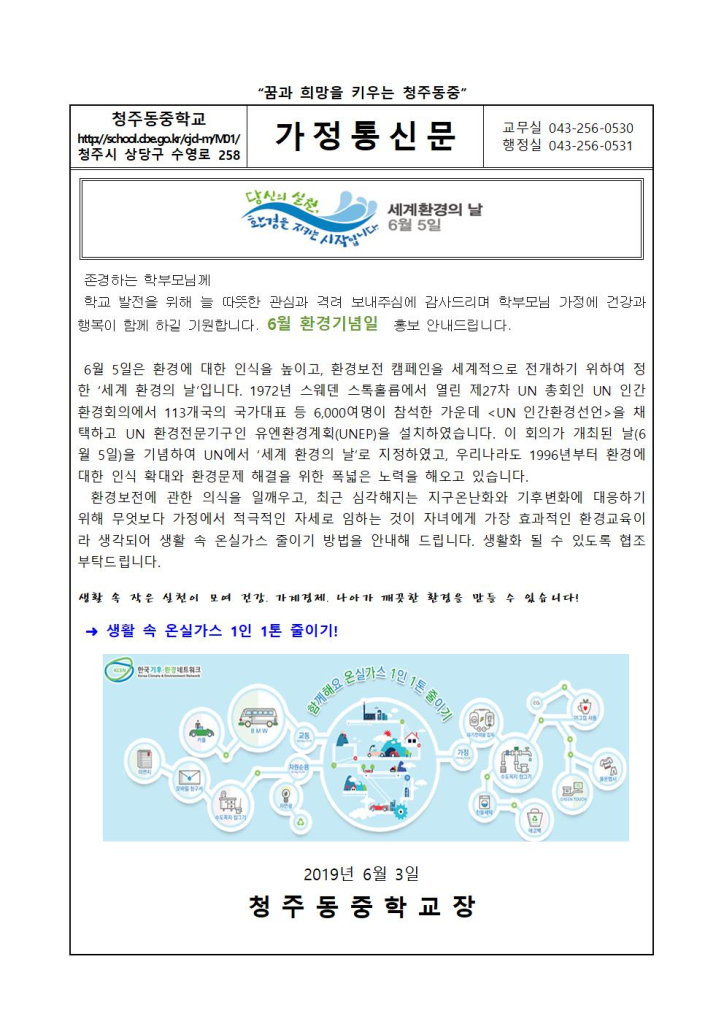 6월  환경기념일 가정통신문001