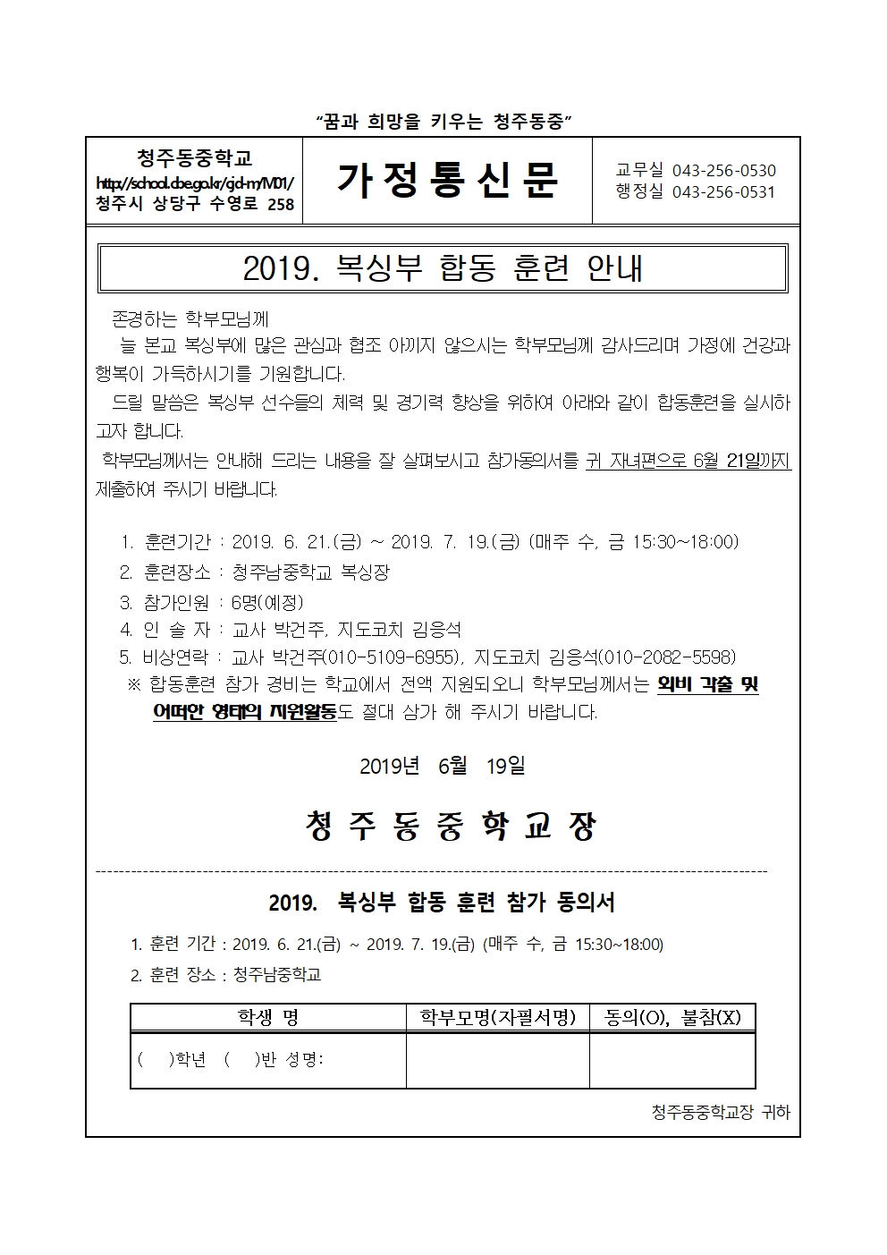 가정통신문(복싱부 합동훈련)001