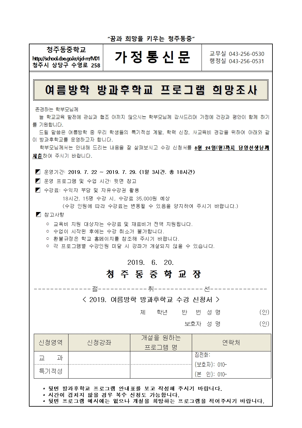 여름방학 방과후학교 수요조사 가정통신문001