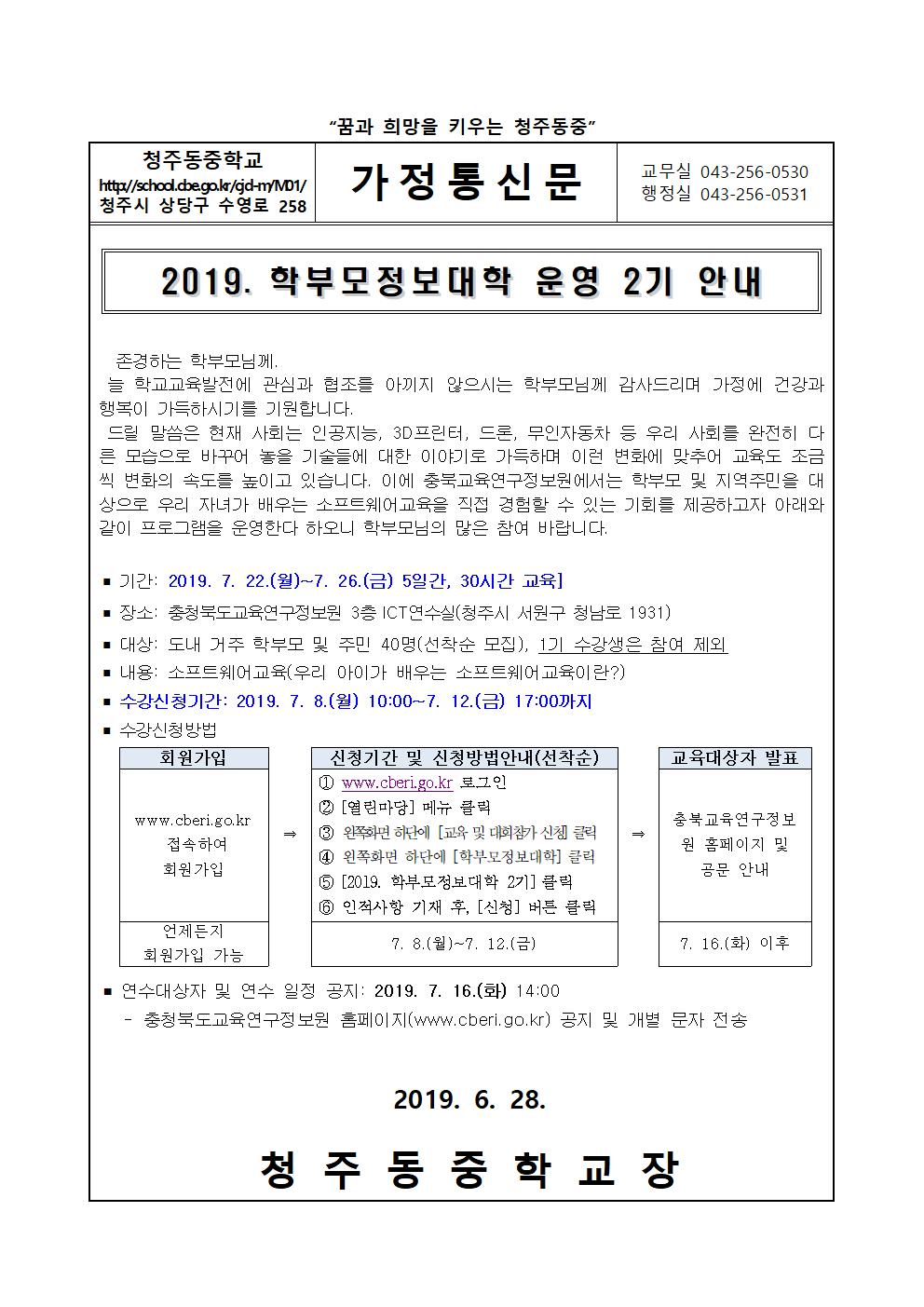 학부모정보대학2기 운영 가정통신문001