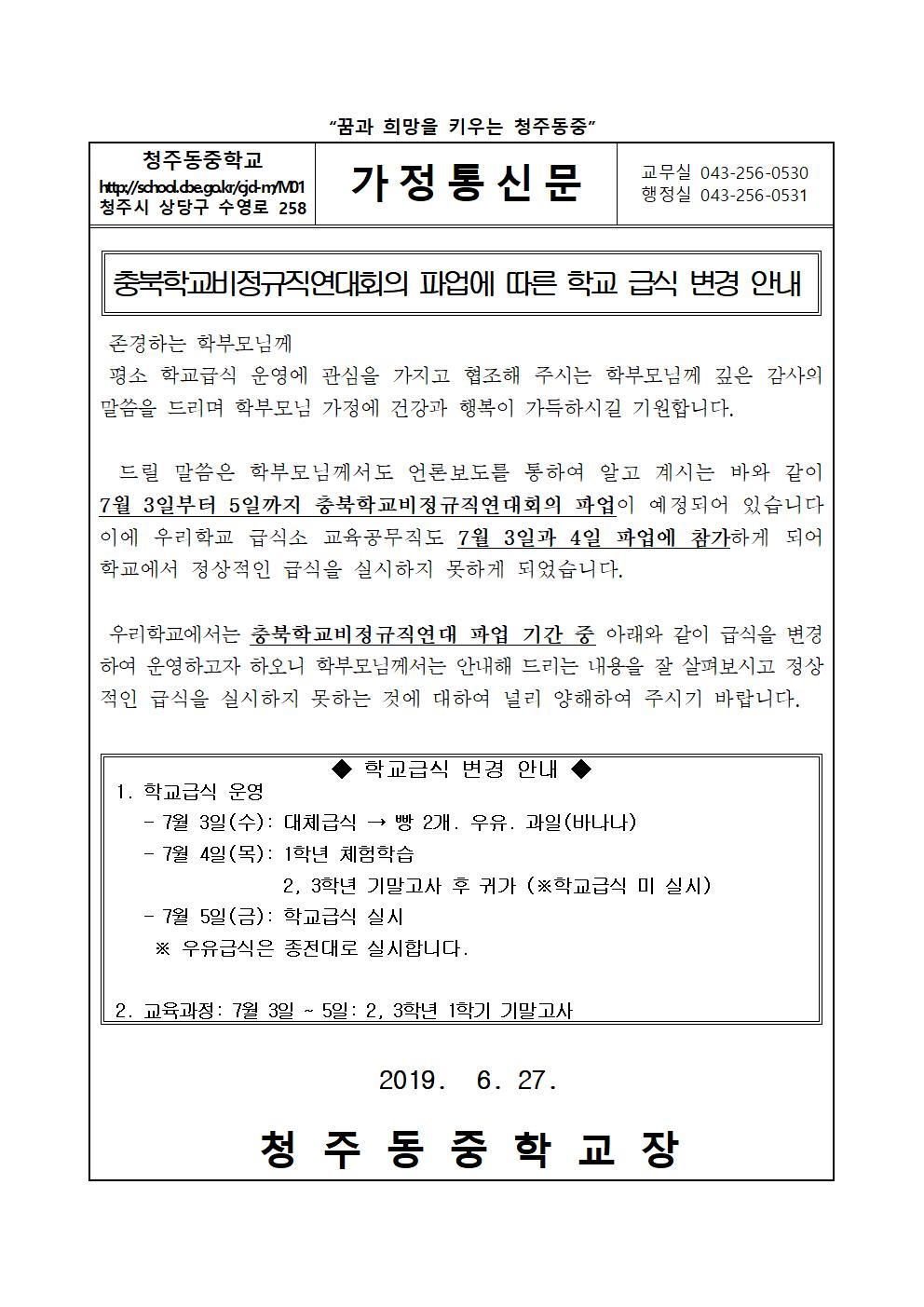 가정통신문(급식)001