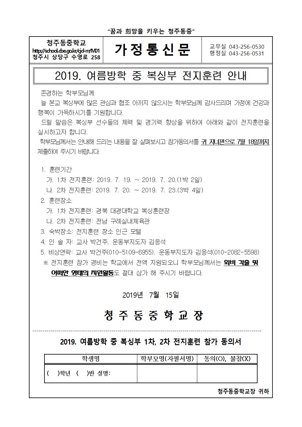 가정통신문(씨름부, 복싱부)002