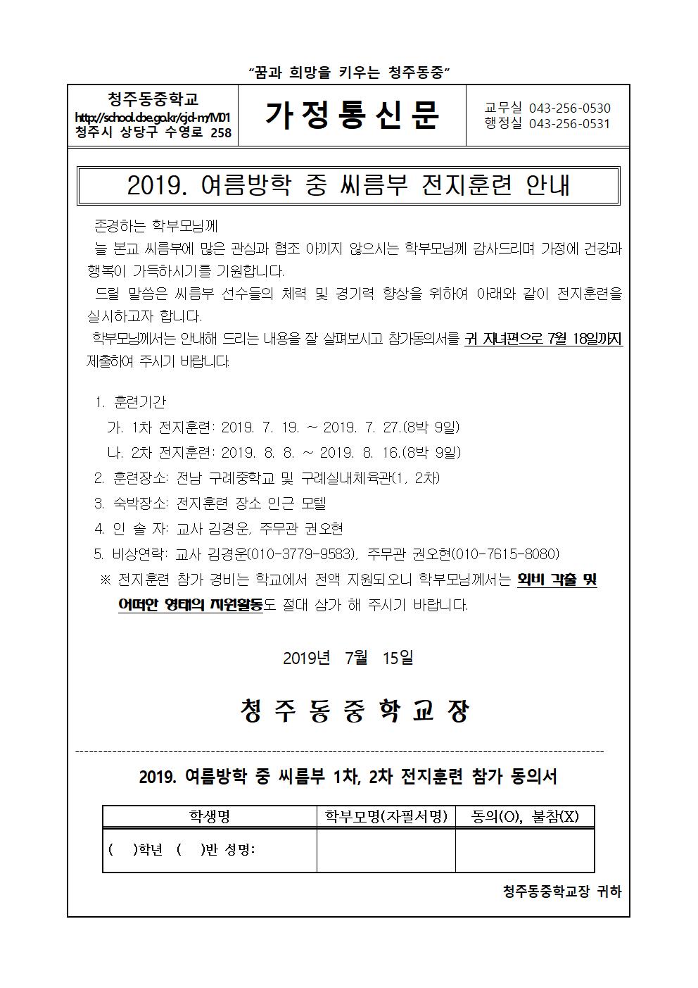 가정통신문(씨름부, 복싱부)001