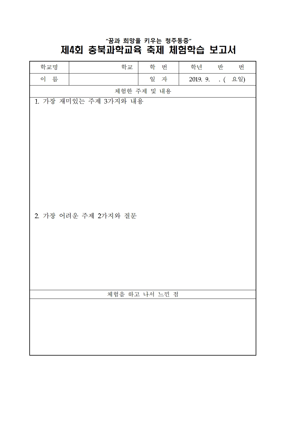 충북과학축제 안내 가정통신문002