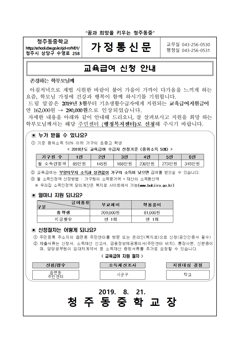 교육급여 신청 안내 가정통신문001