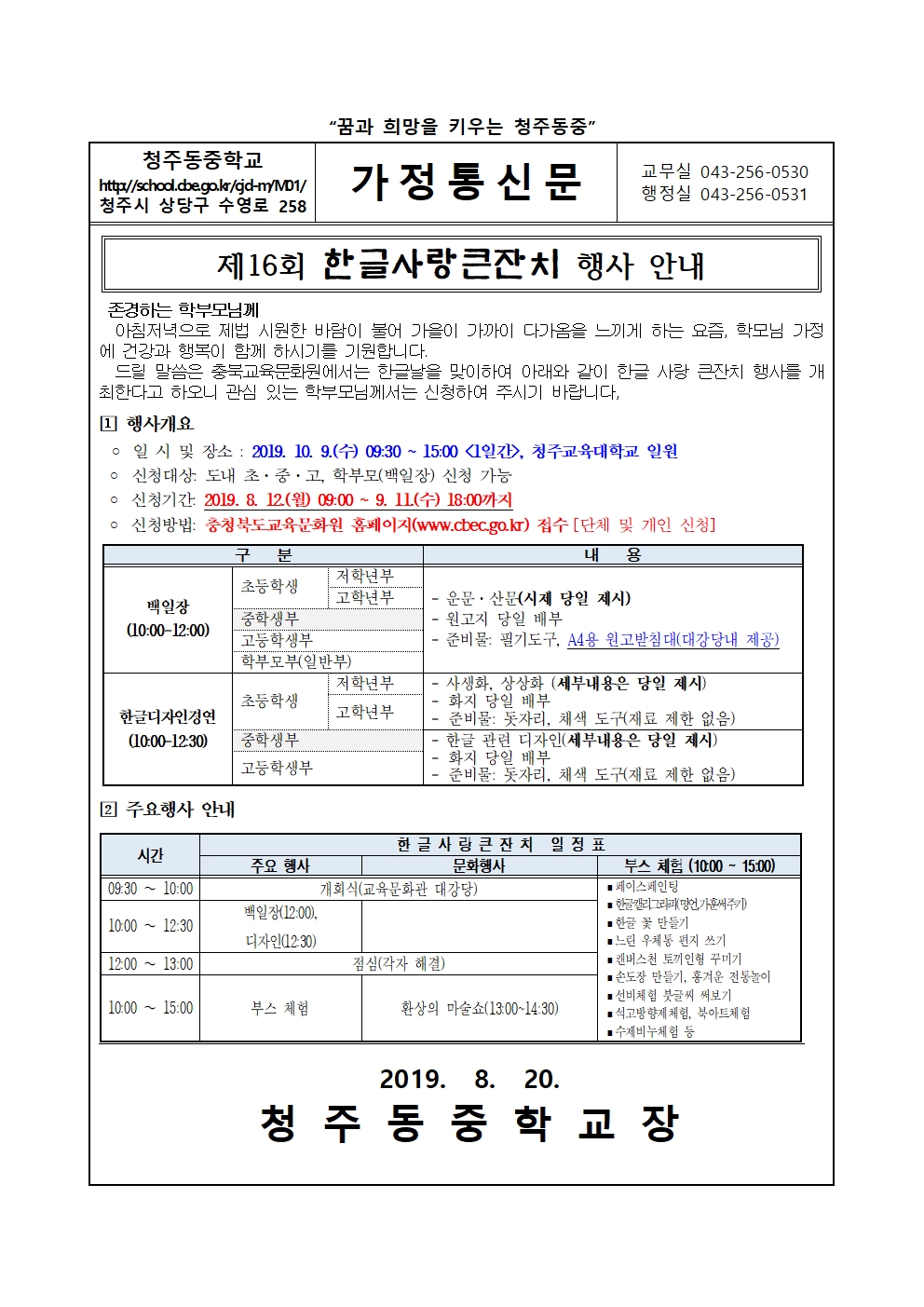 한글사랑큰잔치 안내 가정통신문001