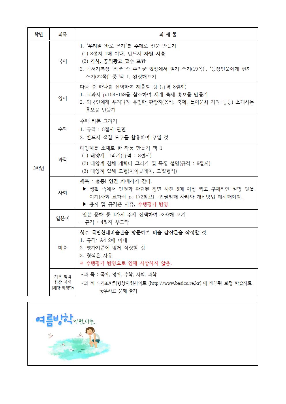 2019. 여름방학과제(전학년)002