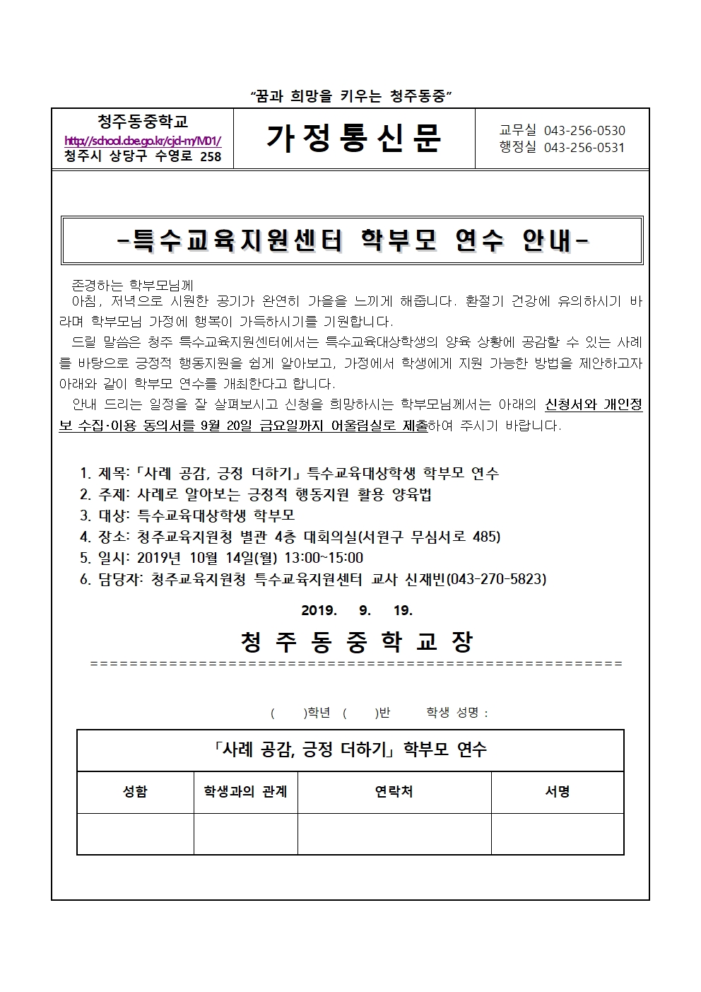 가정통신문(특수교육지원센터 학부모 연수 안내)001