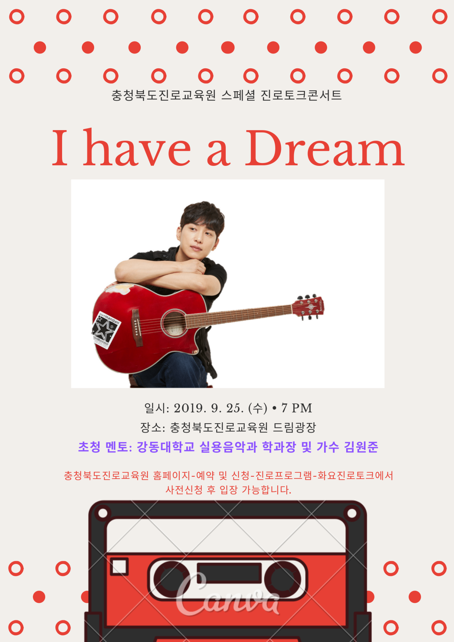 충청북도진로교육원 진로기획과_충청북도진로교육원 스페셜 진로토크콘서트