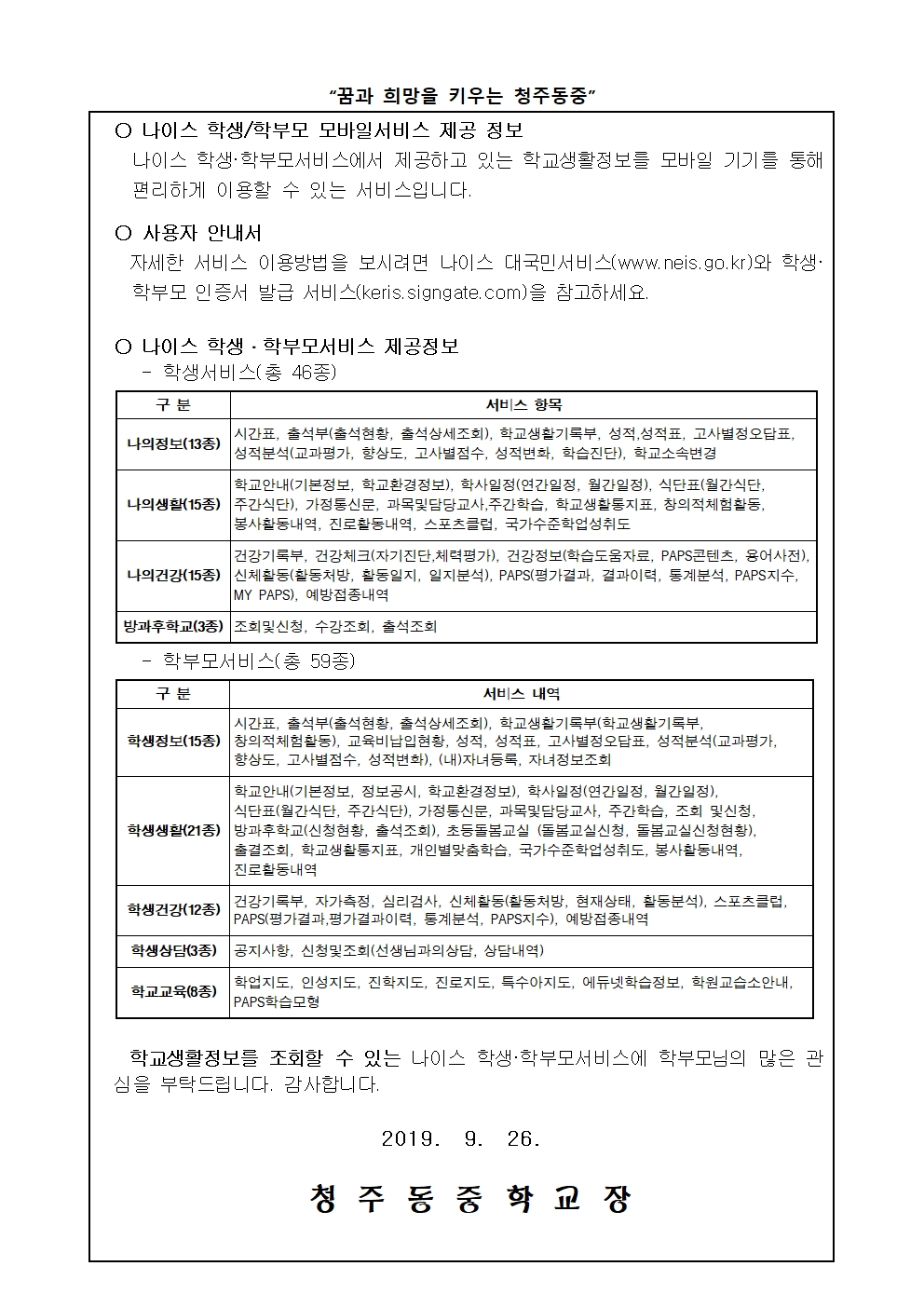 나이스 학생 학부모서비스 이용 안내 가정통신문002