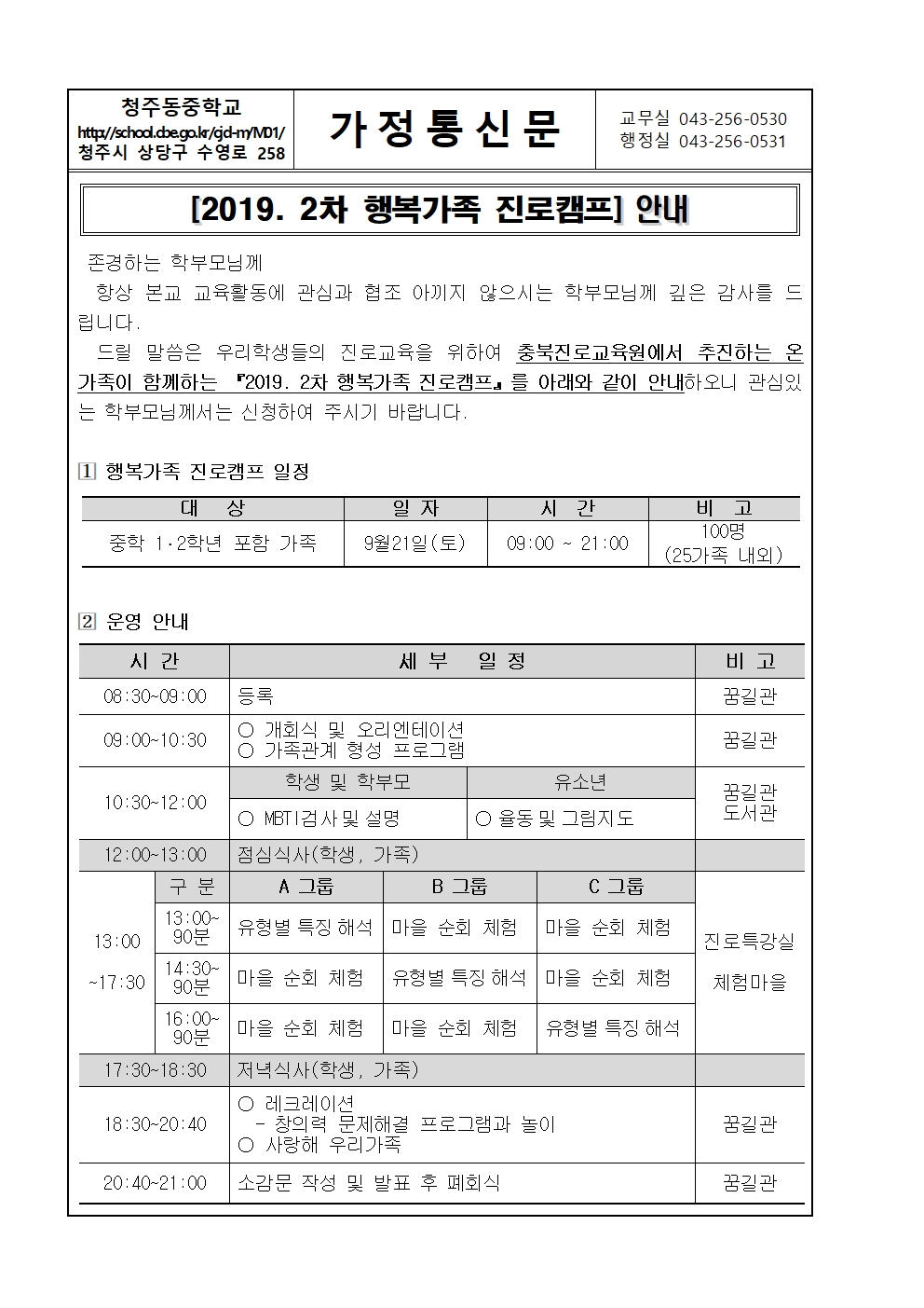 가정통신문(2019. 2차 행복가족 진로캠프 안내)001