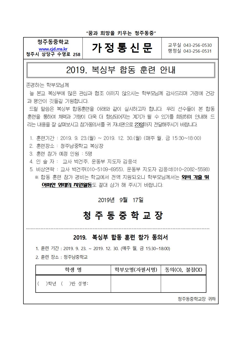 가정통신문(복싱부 합동훈련)001