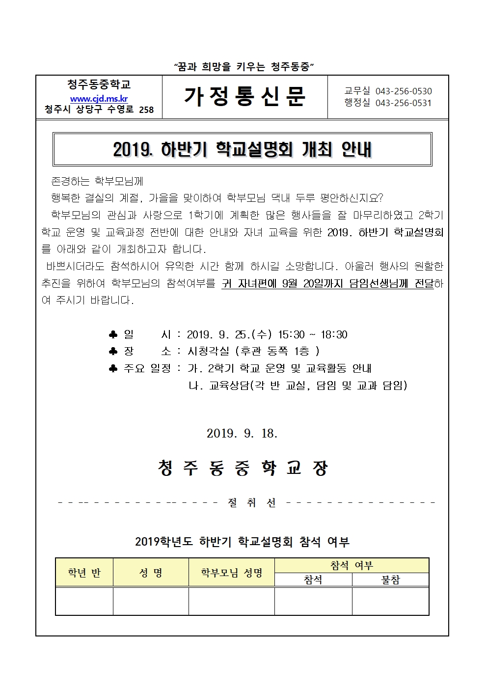 가정통신문(하반기 학교설명회 안내)001