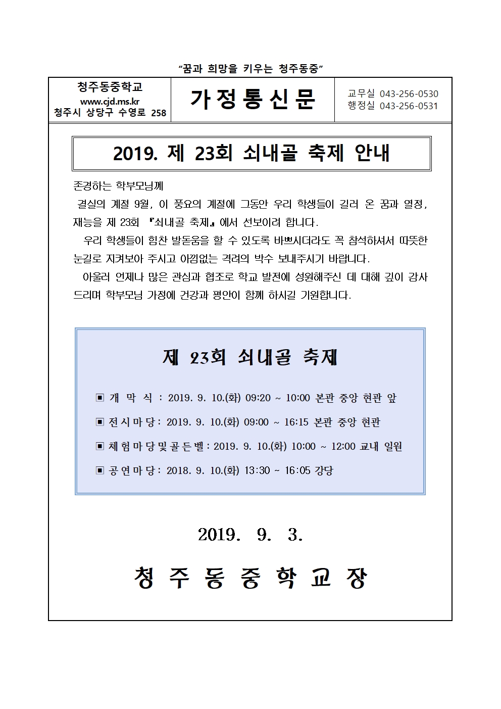 가정통신문 (축제 2019)001