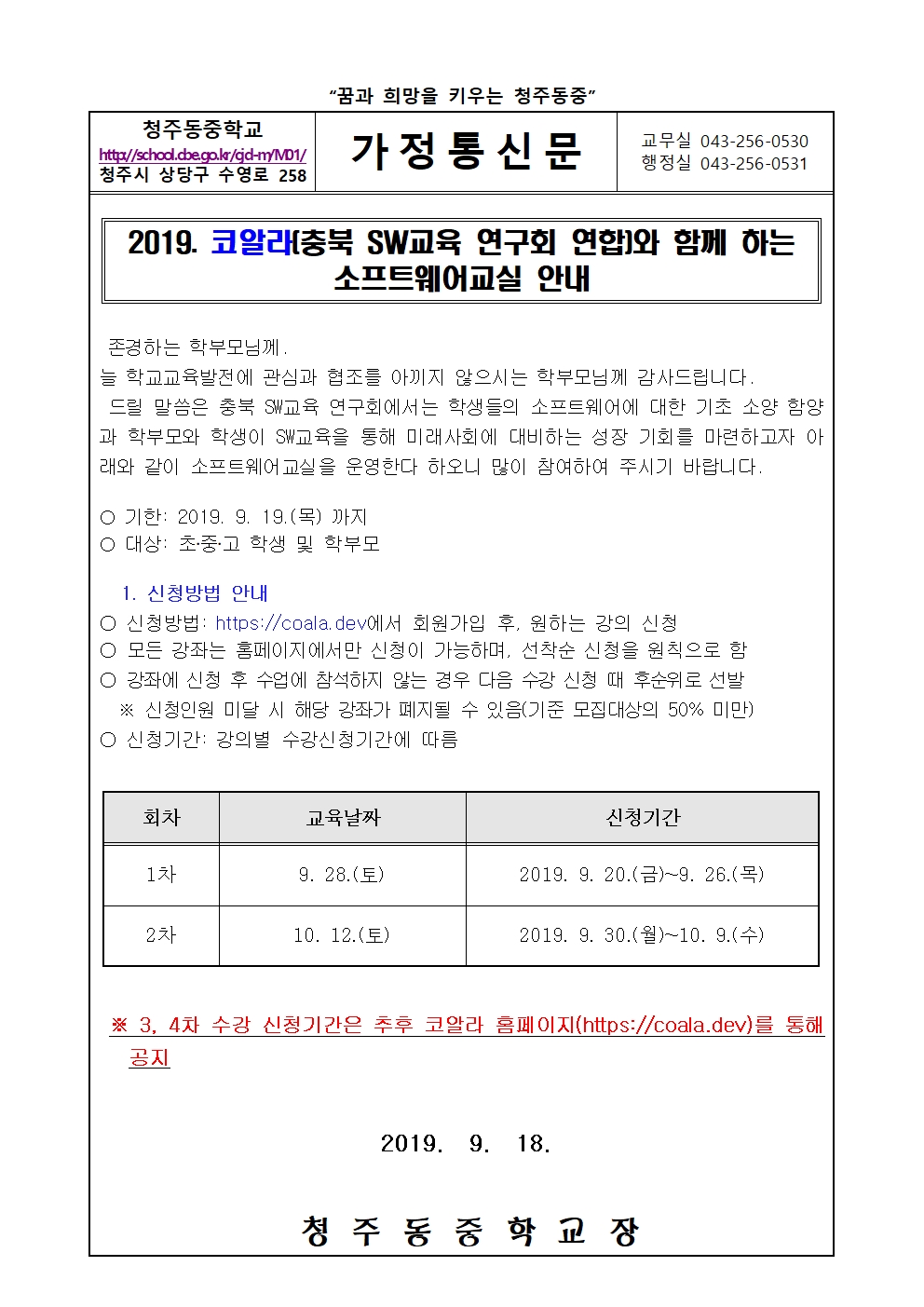 코알라 안내 가정통신문001