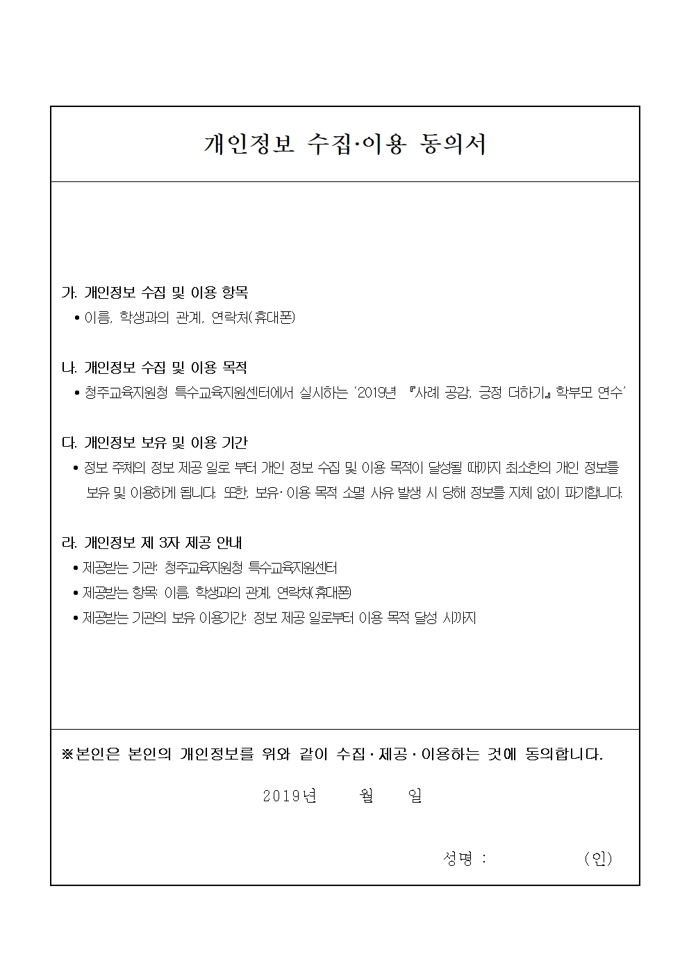 가정통신문(특수교육지원센터 학부모 연수 안내)002
