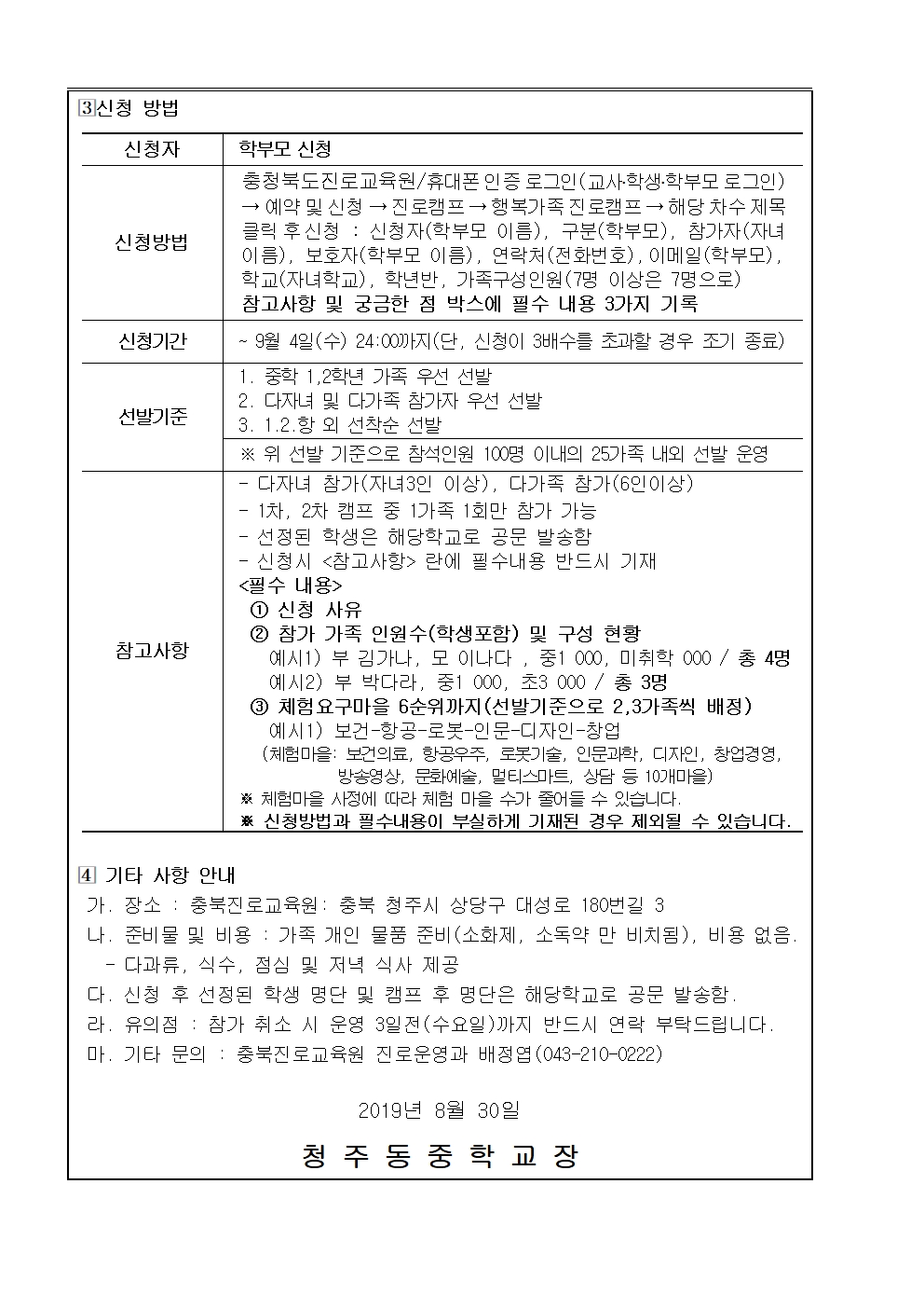가정통신문(2019. 2차 행복가족 진로캠프 안내)002