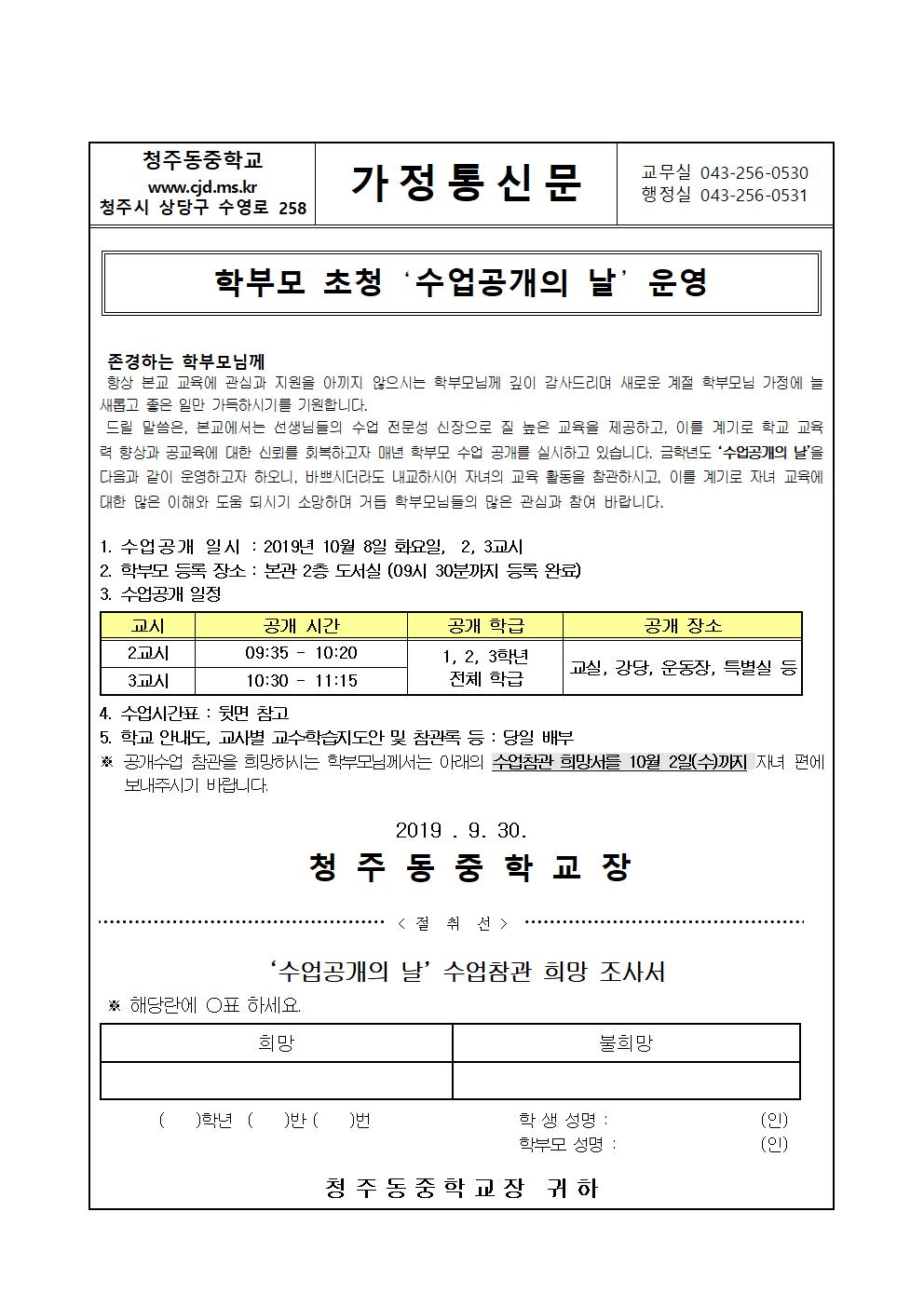 가정통신문(학부모 공개수업)001