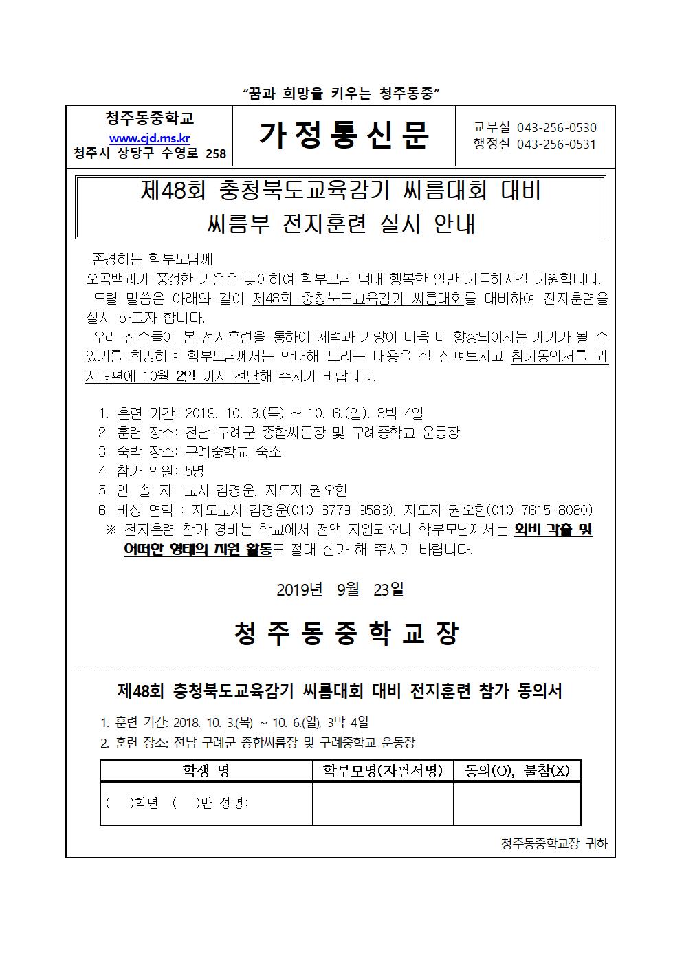 가정통신문(씨름부)001