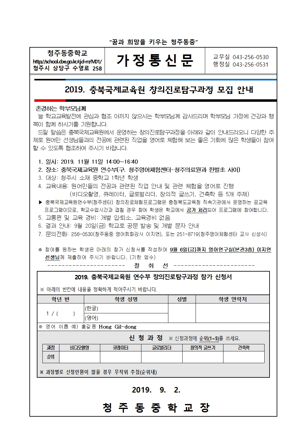 2019 창의진로탐구 프로그램 안내 가정통신문001