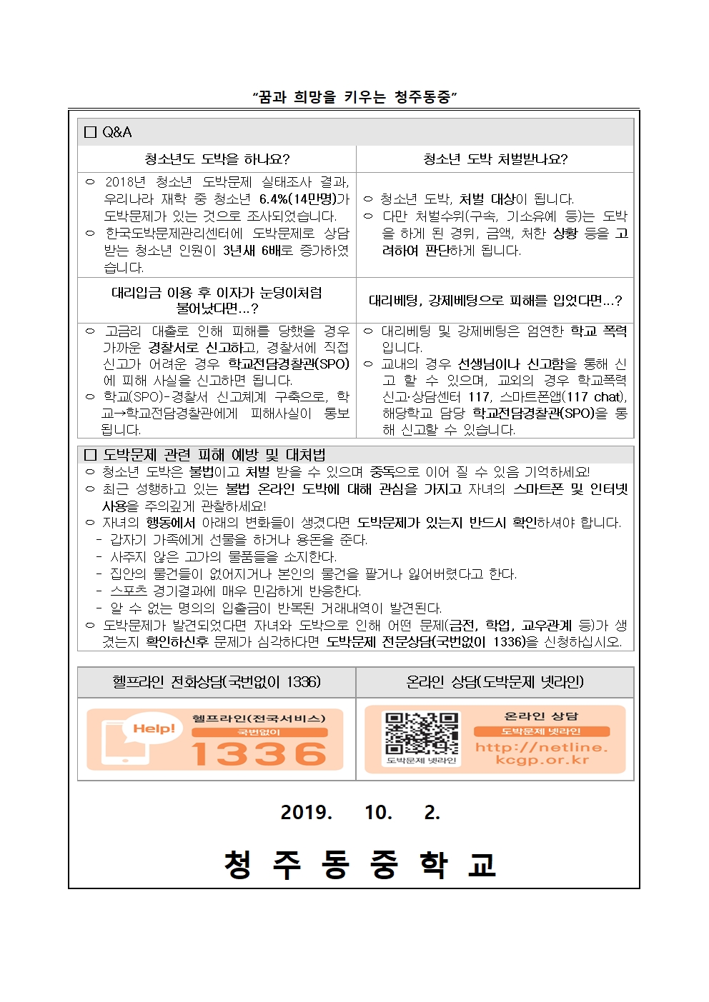 청소년 도박문제 피해 예방 안내 가정통신문002