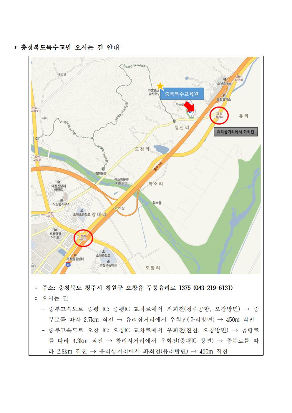 가정통신문(하반기 특수교육대상학생 학부모 연수 안내)002