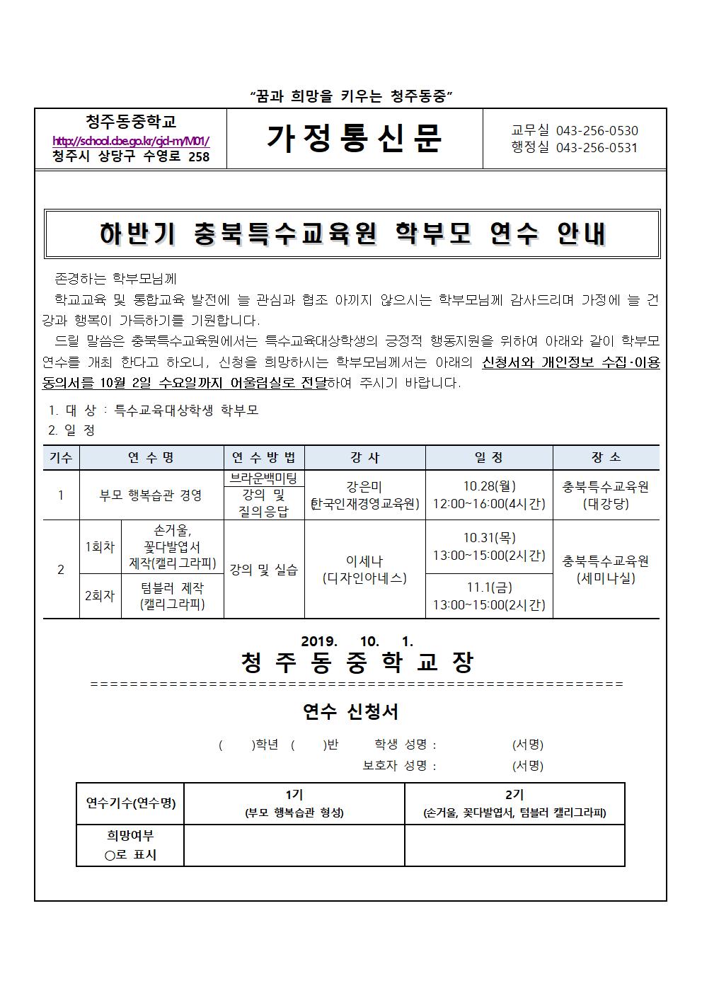 가정통신문(하반기 특수교육대상학생 학부모 연수 안내)001