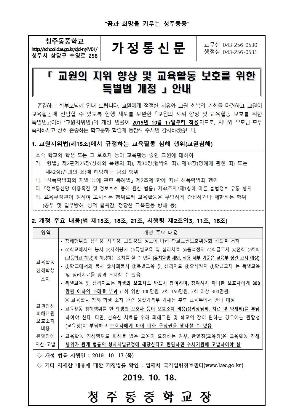 가정통신문(교원지위법 개정 안내)001