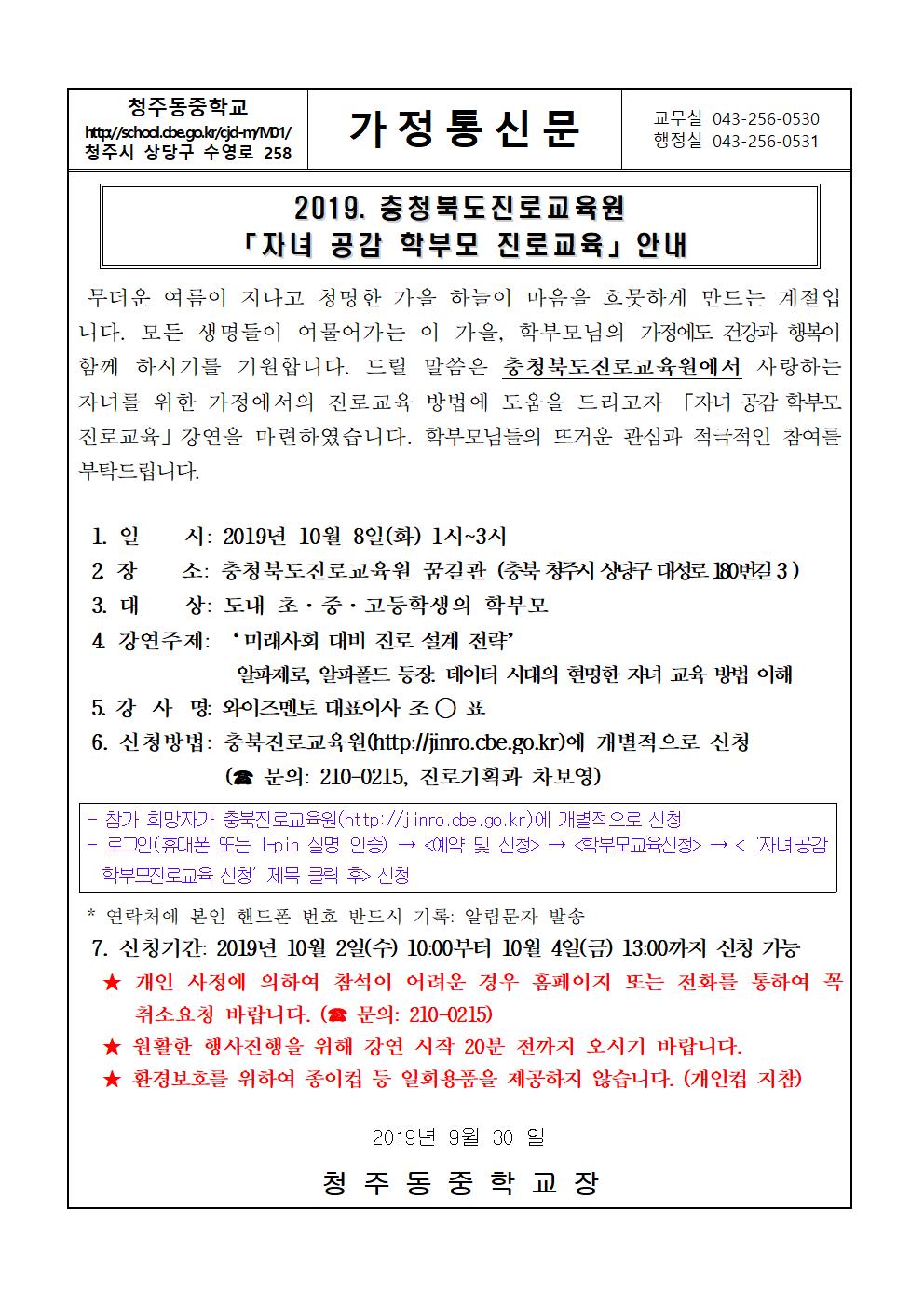 가정통신문(2019001