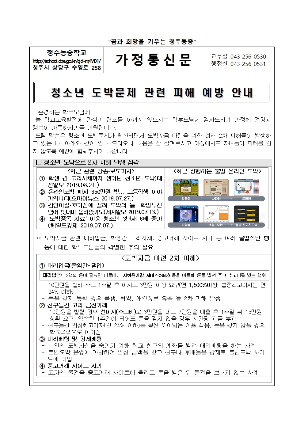 청소년 도박문제 피해 예방 안내 가정통신문001