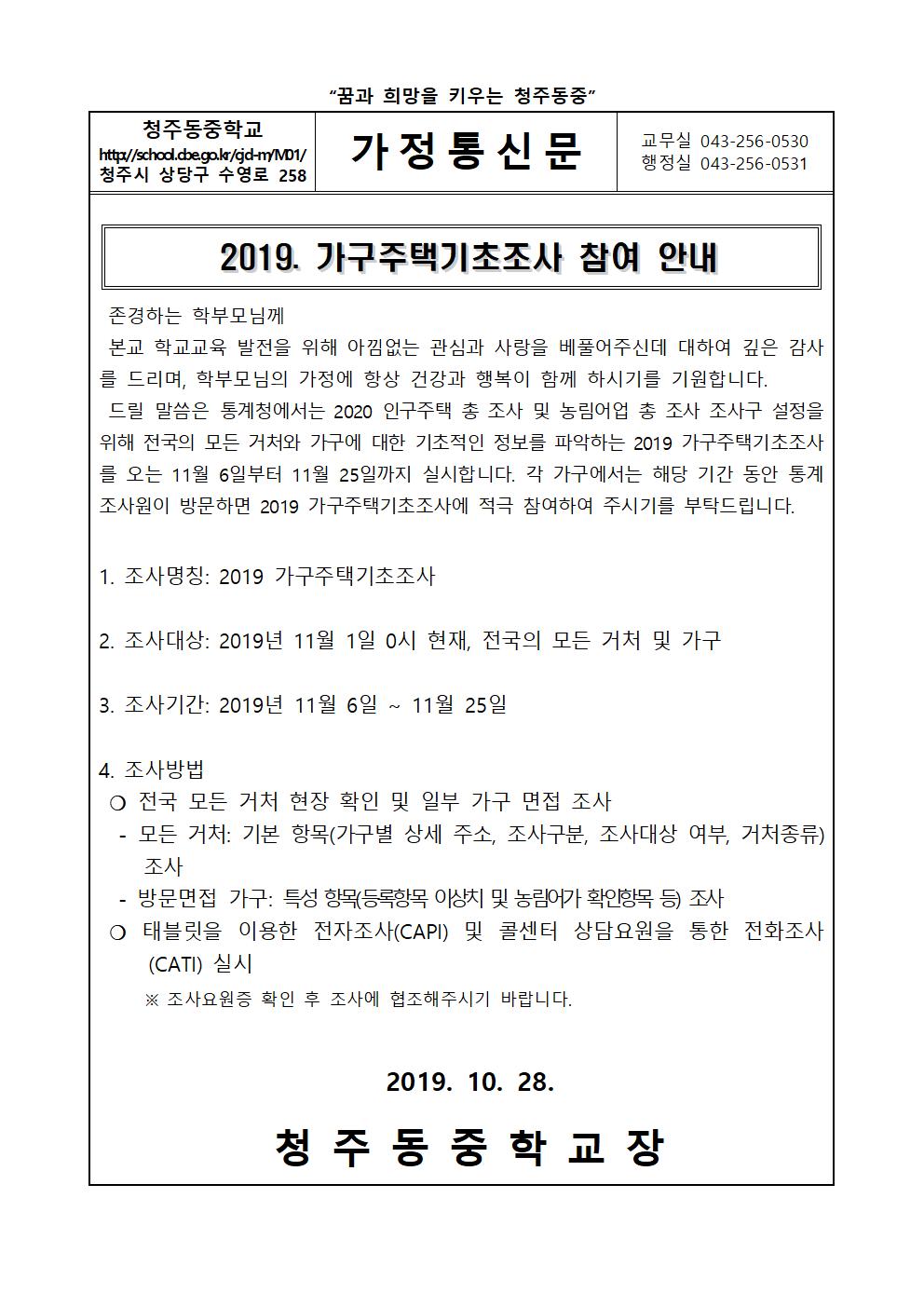 가정통신문(2019001